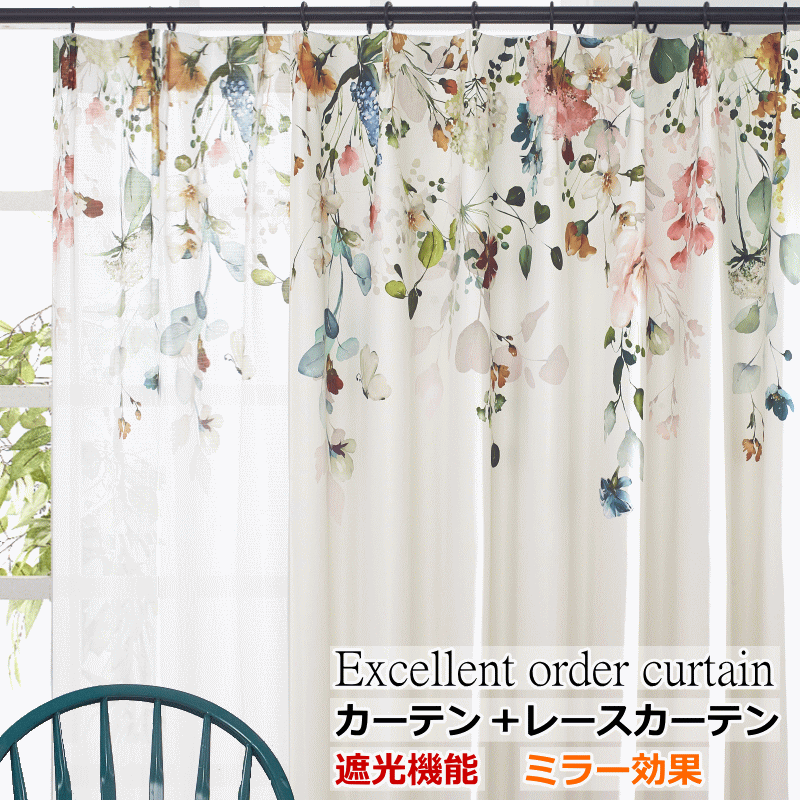 カーテン 4枚入りセット 花柄 遮光カーテン レースカーテン オーダーカーテン カーテン 4枚セットと2枚セット 北欧 遮光 植物を吊るしたデザイン