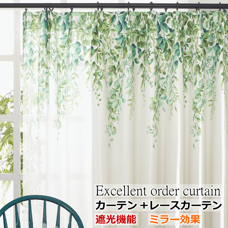 カーテン 4枚セットと2枚セット 北欧 遮光 植物を吊るしたデザイン