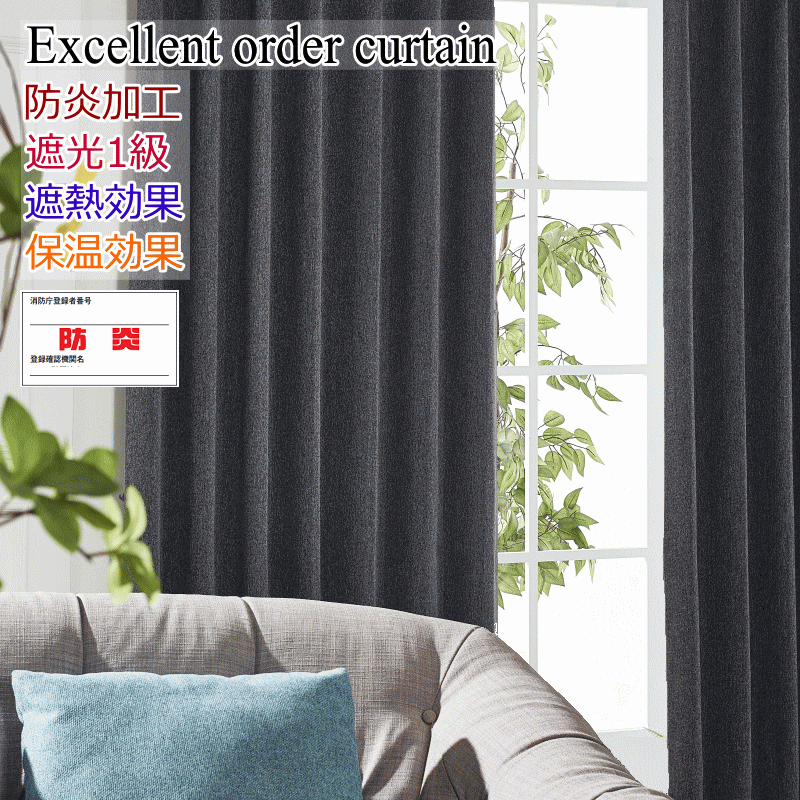 【返品?交換対象商品】 遮光1級 防炎 カーテン 遮熱 ザックリとした手触り 保温 カーテン