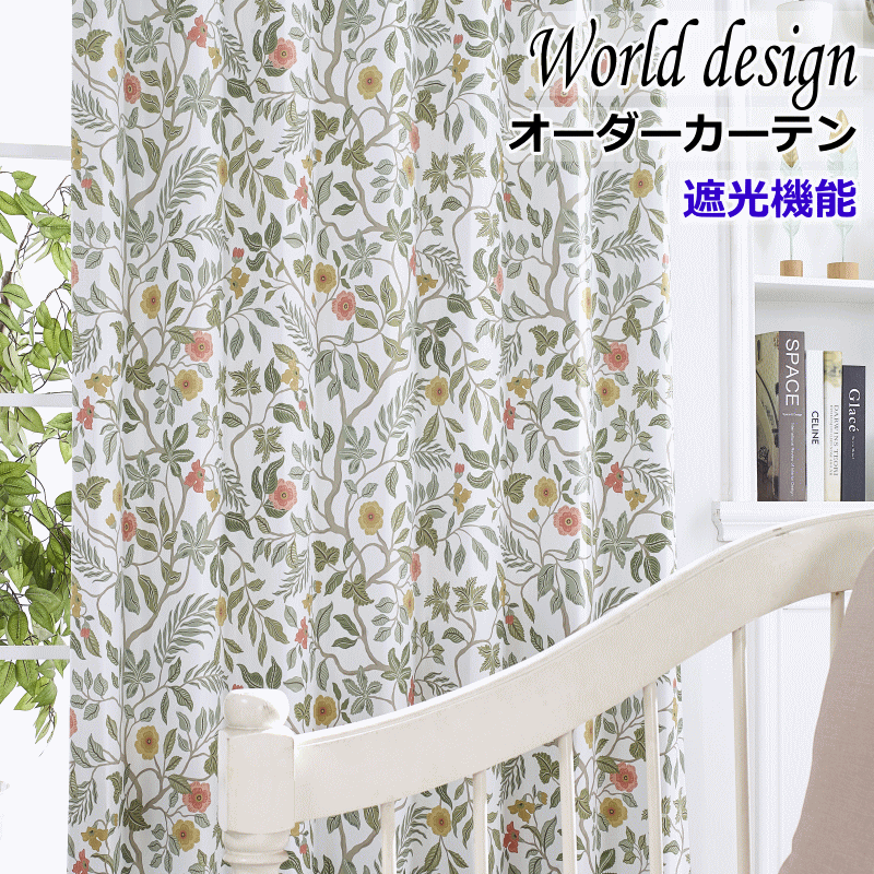 カーテン 北欧 遮光 WORLDデザインプリント 木に咲く花 丈230cm/ 丈235cm/丈240cm/丈245cm/丈250cm/丈 ...