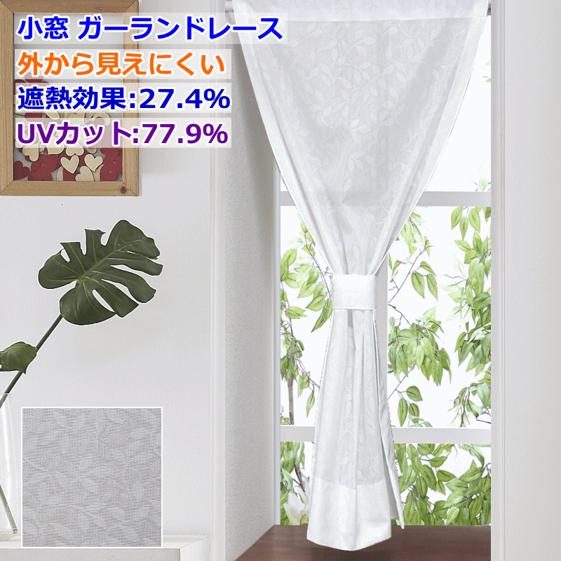 カフェカーテン 30cmのおすすめ人気商品一覧 通販 - Yahoo!ショッピング