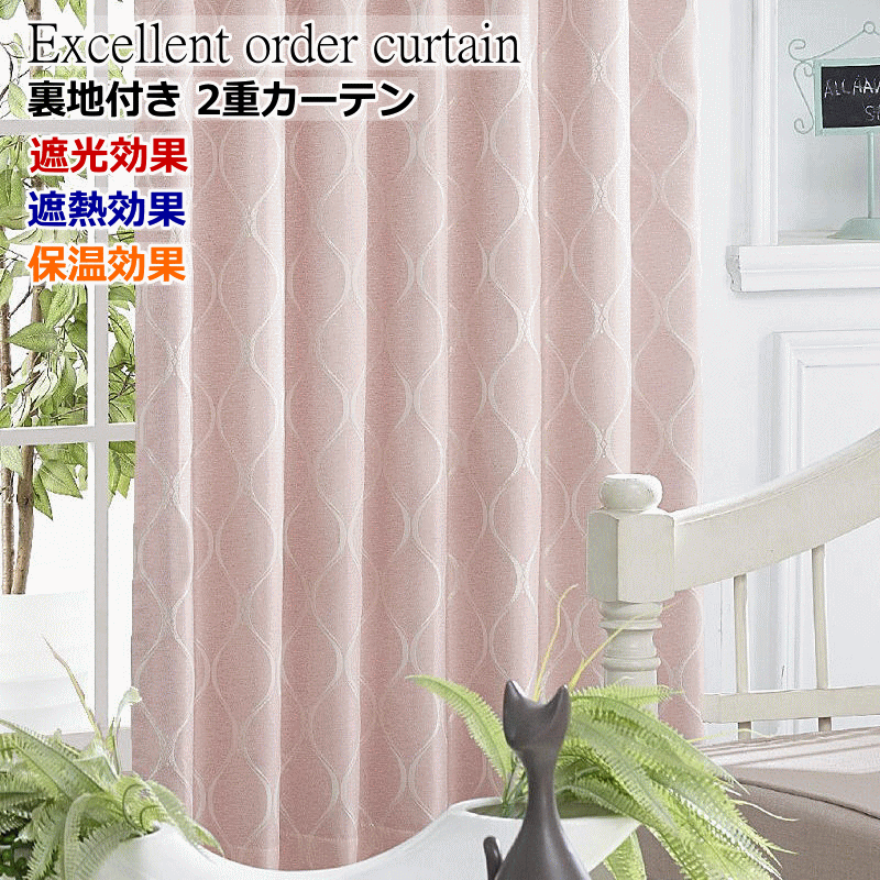 カーテン 遮光 裏地付カーテン 断熱 遮熱 保温効果 エレガンス