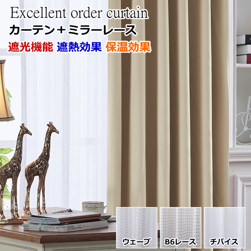 カーテン、レースカーテンセット 丈約240cm レースカーテン 240」の人気商品一覧 | 安い商品を通販サイト