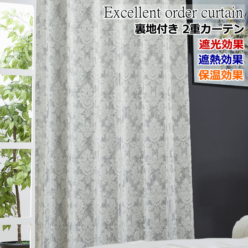 窓用】裏地付き ジャガード カーテン 2間用 楽天市場】2級遮光 裏地