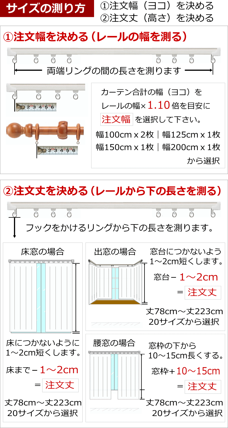 サイズの図り方