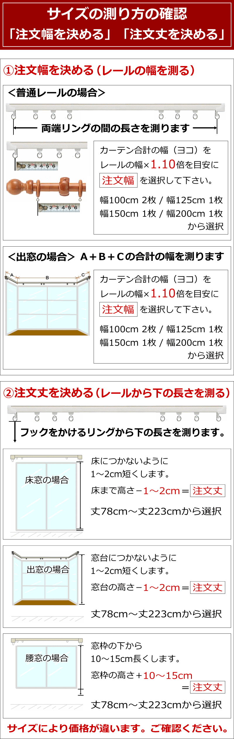 サイズの図り方