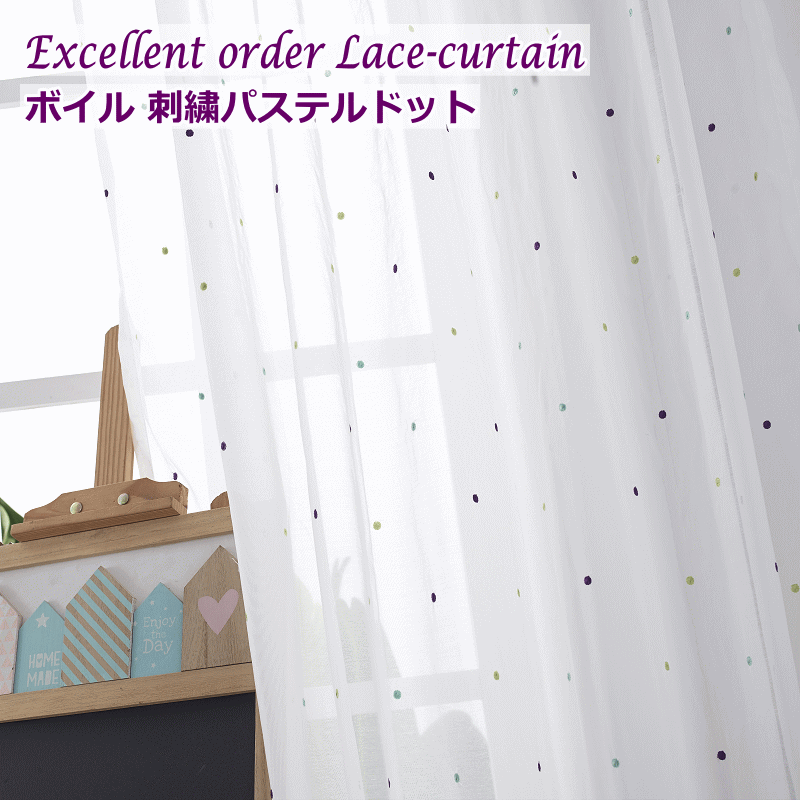 レースカーテン おしゃれ ボイル刺繍レースカーテン 4柄 カラー刺繍/スパンコール刺繍 丈148cm〜丈193cm オーダーカーテン  curtain｜nt-curtain｜03