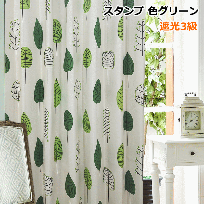 カーテン 遮光カーテン 北欧 プリント柄 スタンプ コダチ 丈160cm 丈