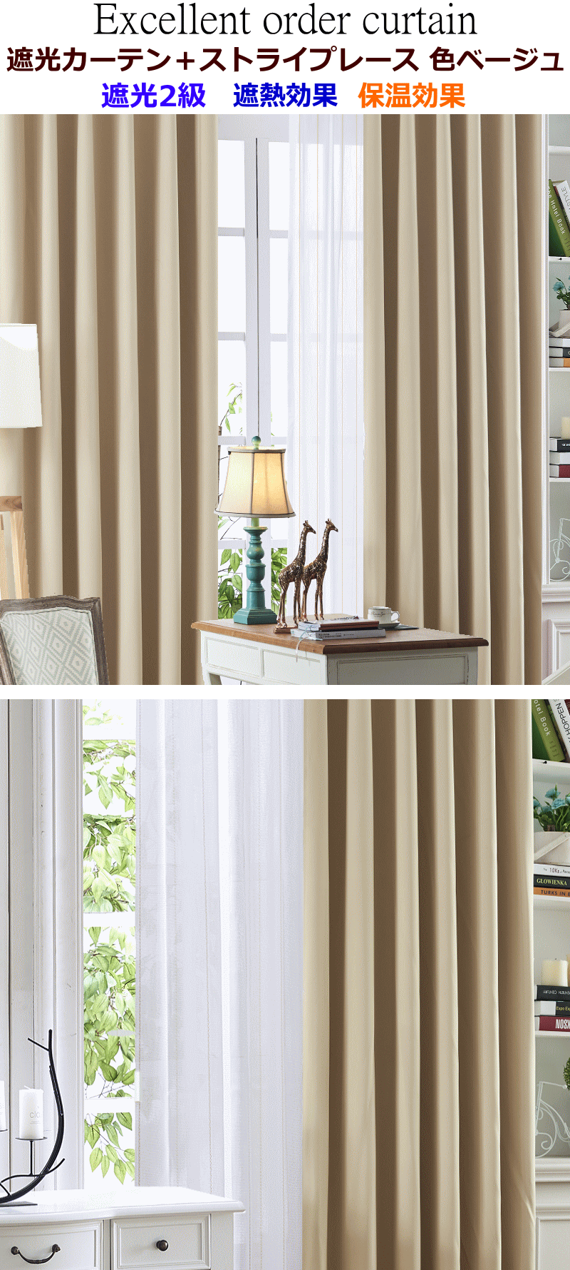 カーテン 4枚セットと2枚セット 遮光1級or遮光2級カーテン＋ストライプ