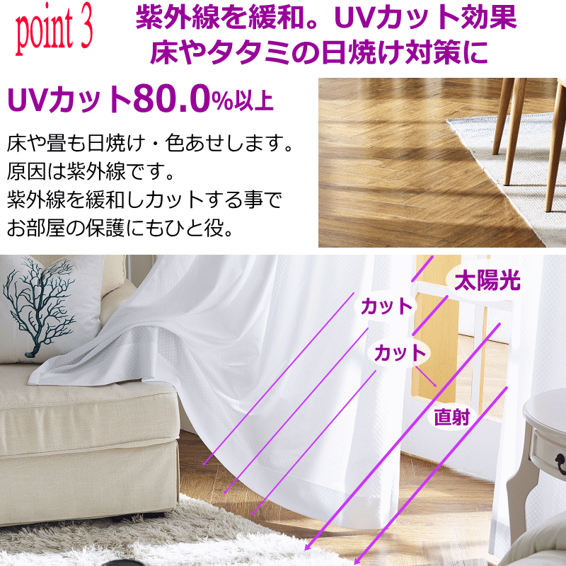 レースカーテン ミラー 昼も夜も見えにくいレースカーテン 遮熱・断熱