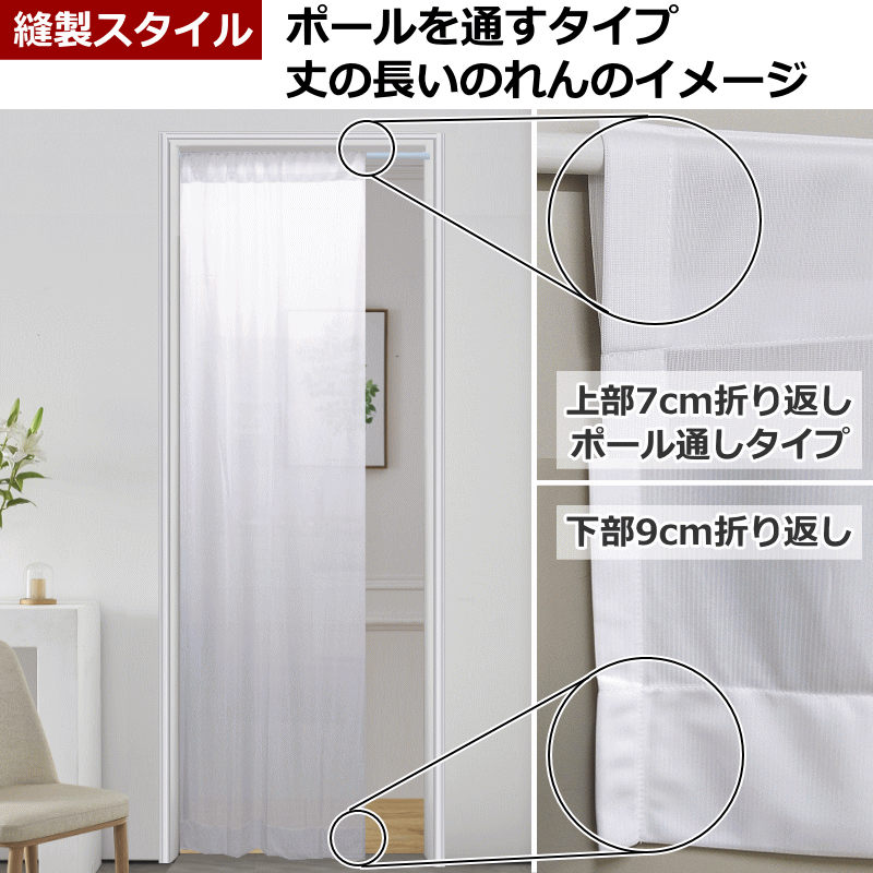 オーダー間仕切りカーテン 暖簾 のれん ロング トリコットレース 丈