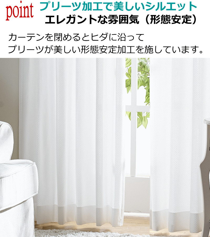 遮熱UVカットレースカーテン