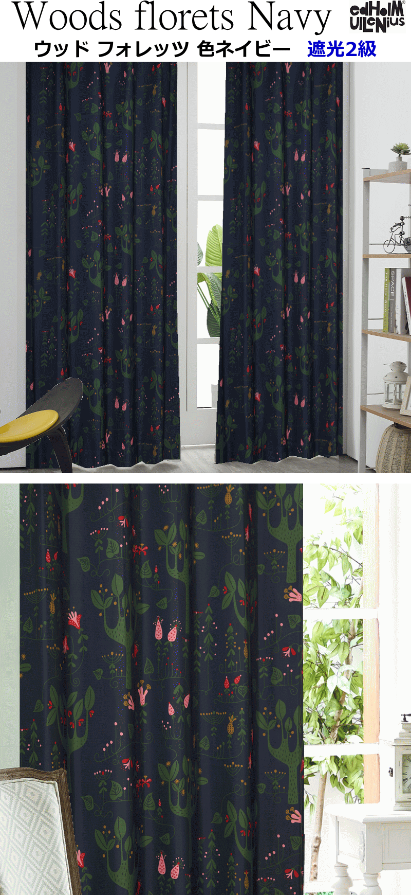 遮光カーテン 北欧