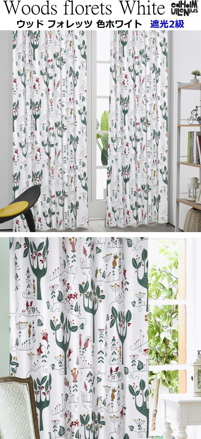 遮光カーテン 北欧