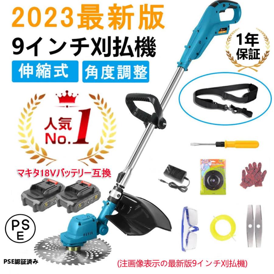 草刈り機 充電式 電動草刈機 ブラシレスモータ コードレス マキタ18Vバッテリーを対応可能 伸縮 角度調整 家庭用 9インチ刈払い機 軽量 雑草  女性 PSE認証