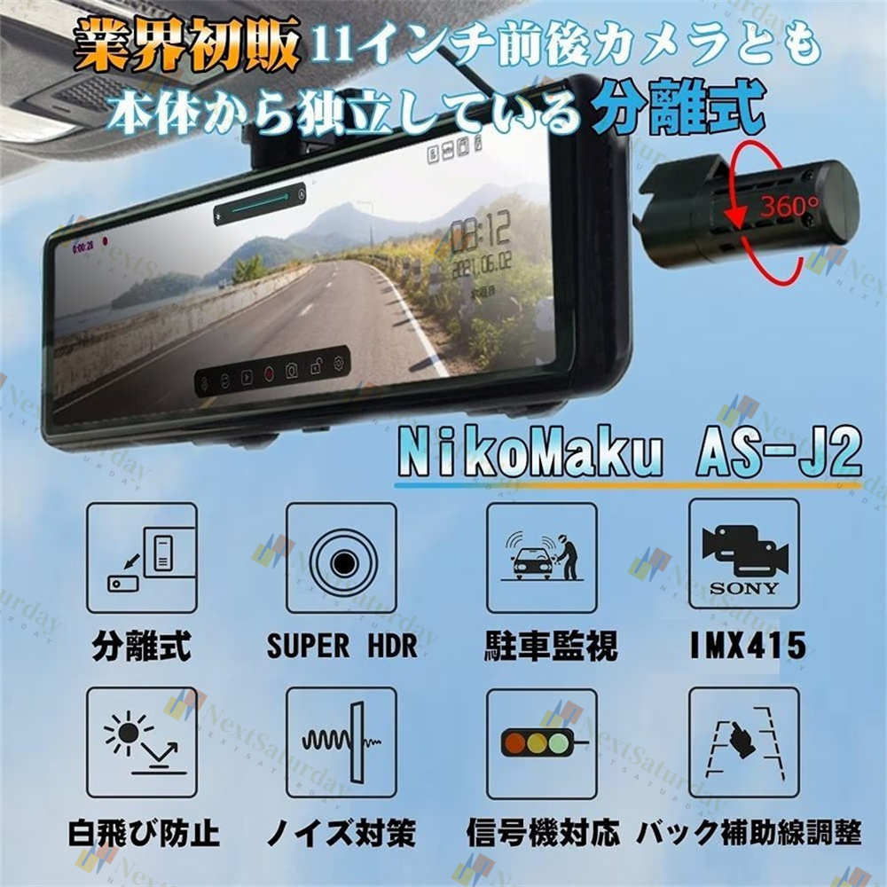 ドライブレコーダー 前後 2カメラ ミラー型 分離式 日本製センサー GPS 