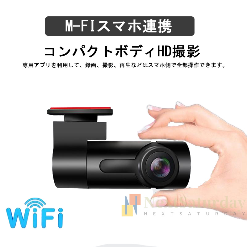 即納 ドライブレコーダー 小型 wifi対応 スマホ連動 140度広角 配線