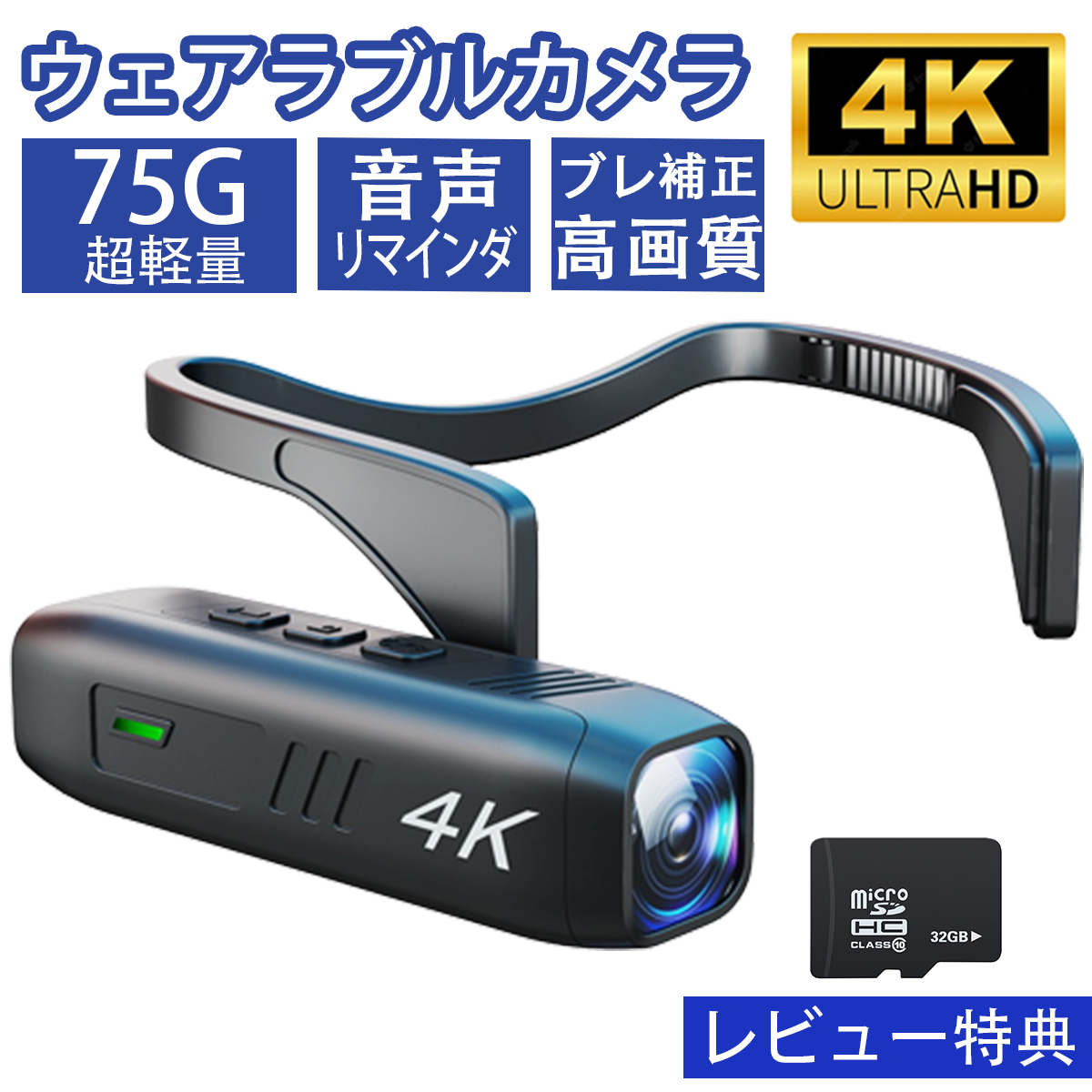 アクションカメラ 小型 ヘッドマウント カメラ ウェアラブルカメラ 4K 高画質 132° 超広角 撮影 ビデオ 多機能 大容量 バッテリ アウトドア  運動 キャン