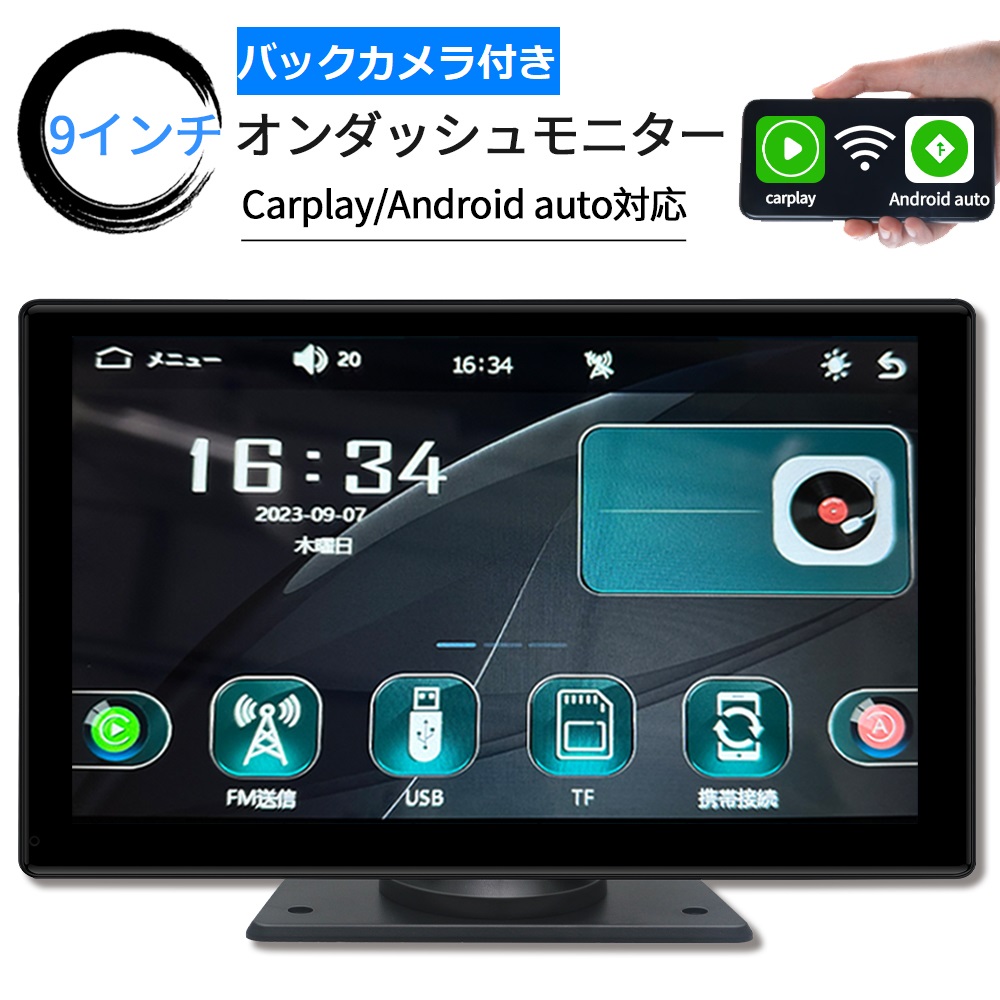 ディスプレイオーディオ carplay カーナビ 9.0インチ フロントモニター android WIFI ブルートゥース Bluetooth  バックカメラ付き 前後 車載用