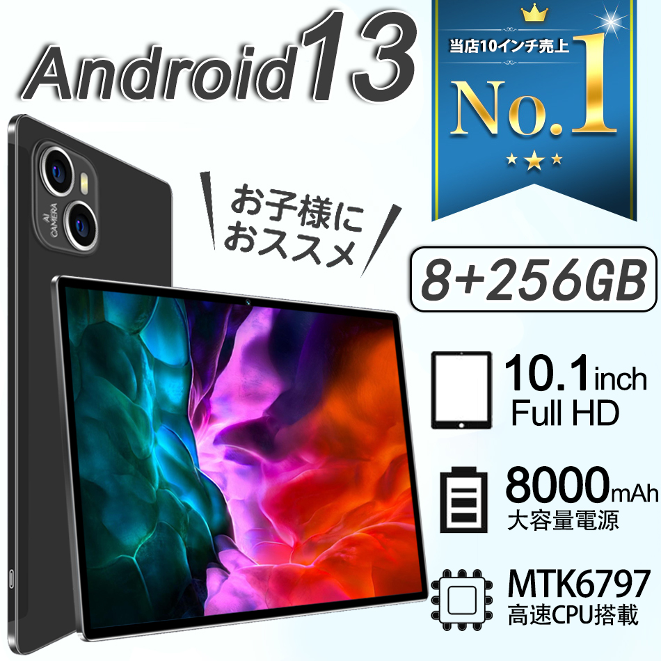タブレットPC Android13.0 2024最新作 8+256GB 10.1インチ FullHD 本体 