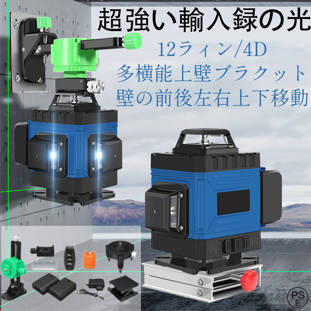 墨出し器 水平器16ライン グリーン レーザー墨出し器 4D 360 