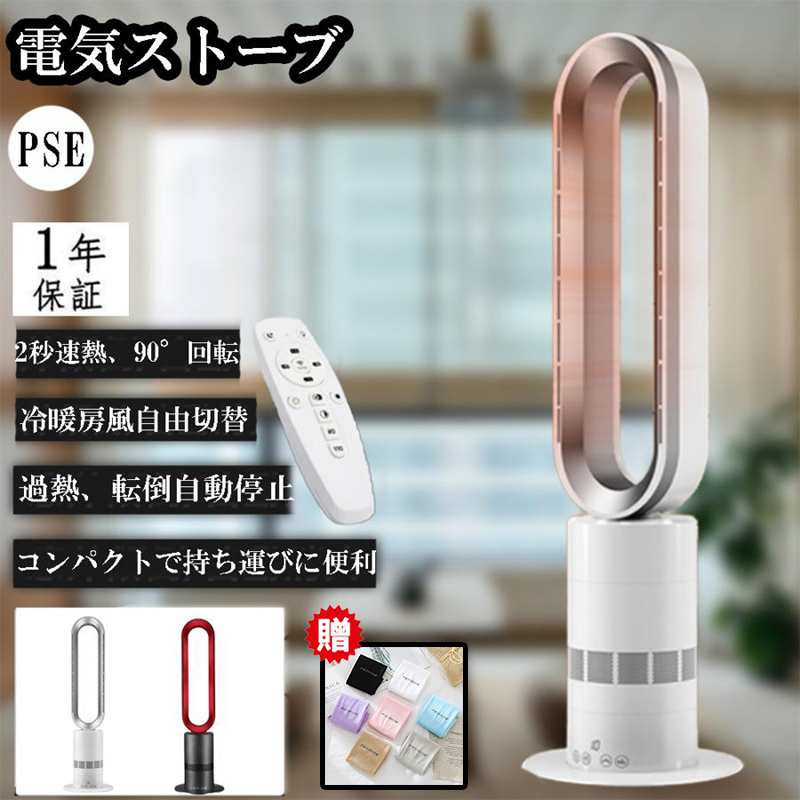 電気ストーブ ヒーター 冷暖房 【羽根なし&ホットアンドクール 