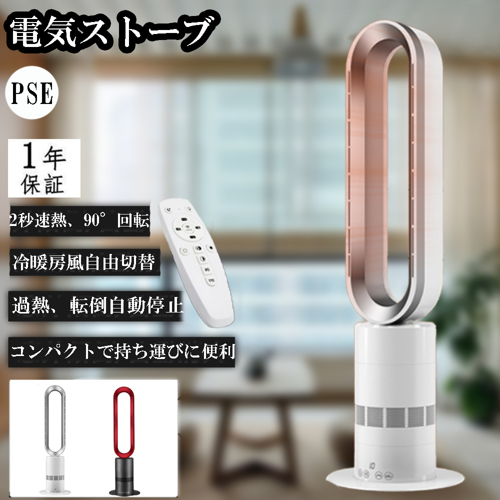 電気ストーブ ヒーター 冷暖房 【羽根なし&ホットアンドクール