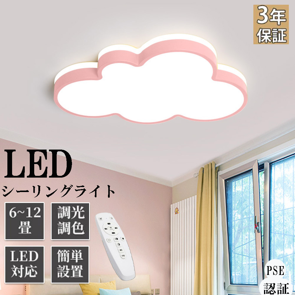 シーリングライト LED 照明器具 調光調色 リモコン付き 6畳 8畳 雲