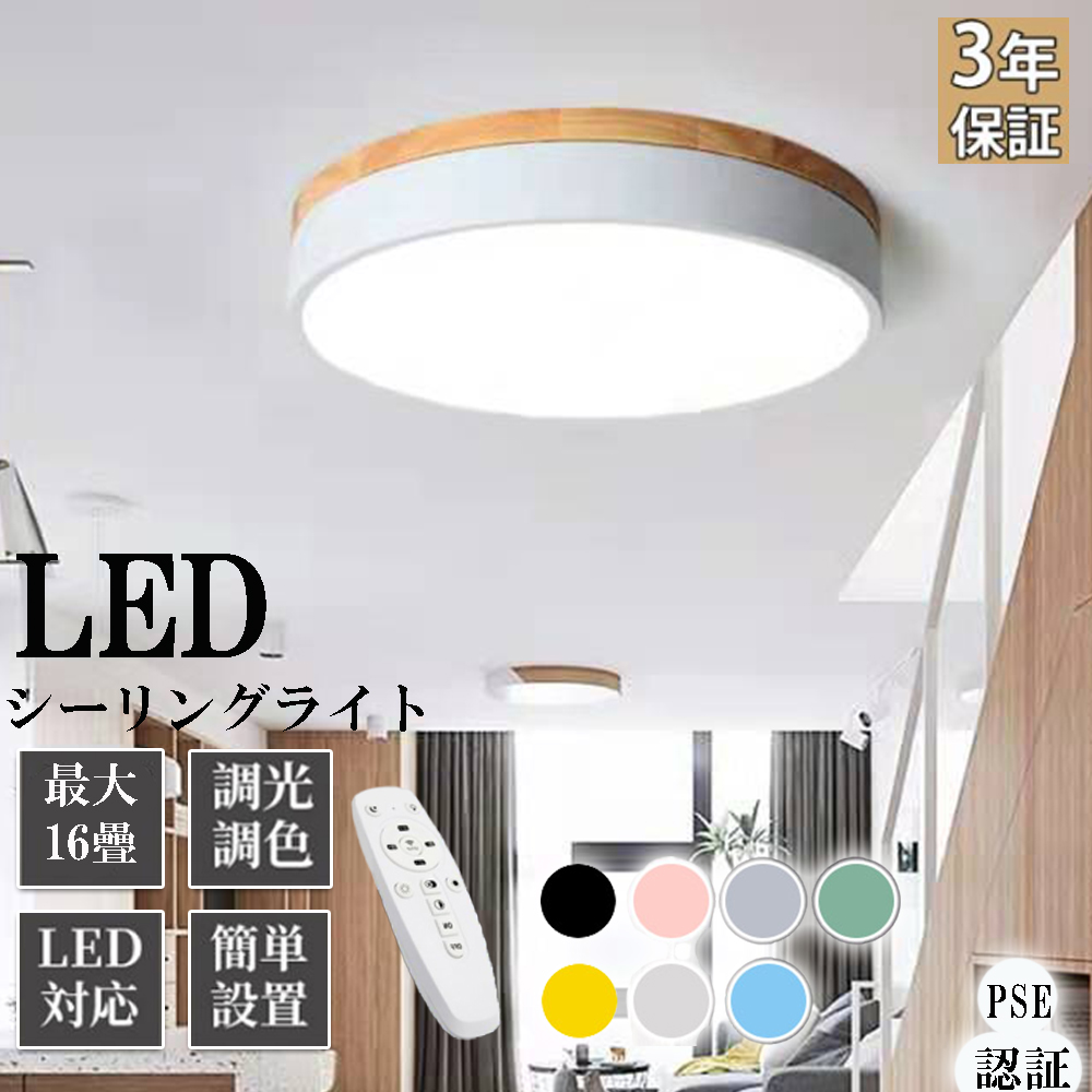 シーリングライト LED おしゃれ 北欧 調光調温 6~12畳 天井照明