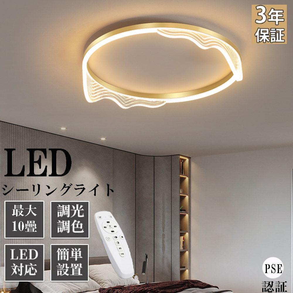 シーリングライト LED 照明器具 調光 調色 天井ライト シーリング