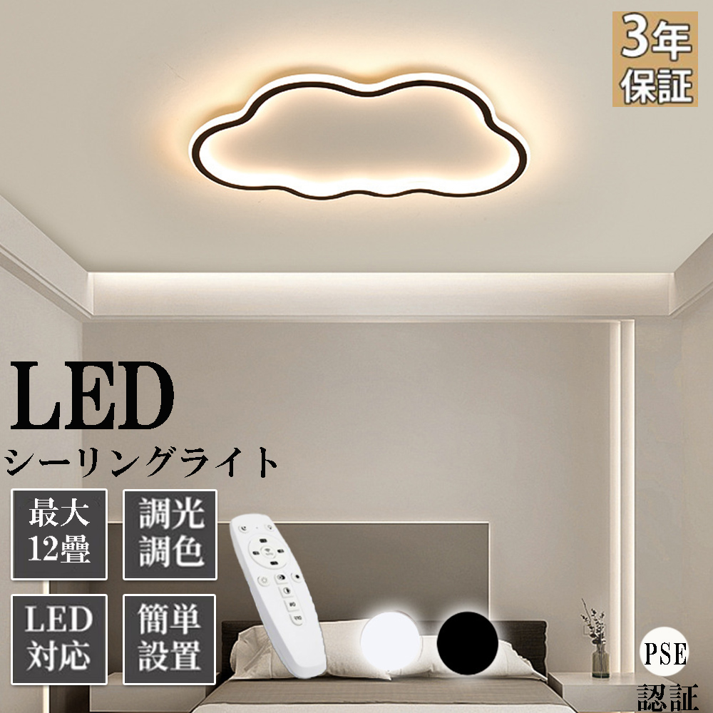 シーリングライト LED 照明器具 調光 調色 雲モチーフ 子供部屋 照明 