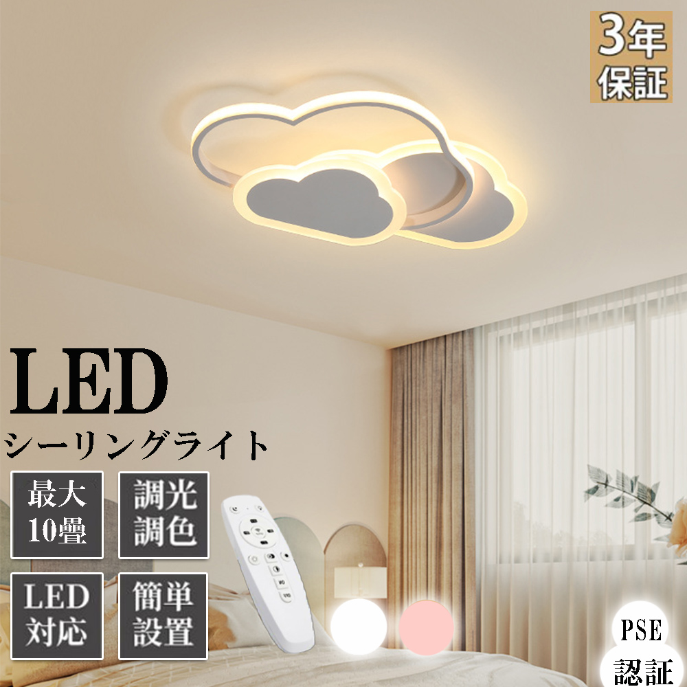 シーリングライト LED 照明器具 調光調色 雲 子供部屋 シンプル 可愛い