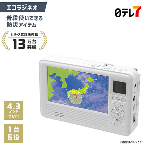 エコラジネオ | 防災 電池 手回し充電 AC電源 TV テレビ FM AMラジオ ライト サイレン スマホ充電【日テレ7公式】 :ecoradioneo:日テレ7ショップ