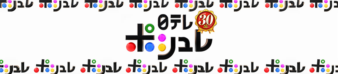 日テレポシュレ ヘッダー画像