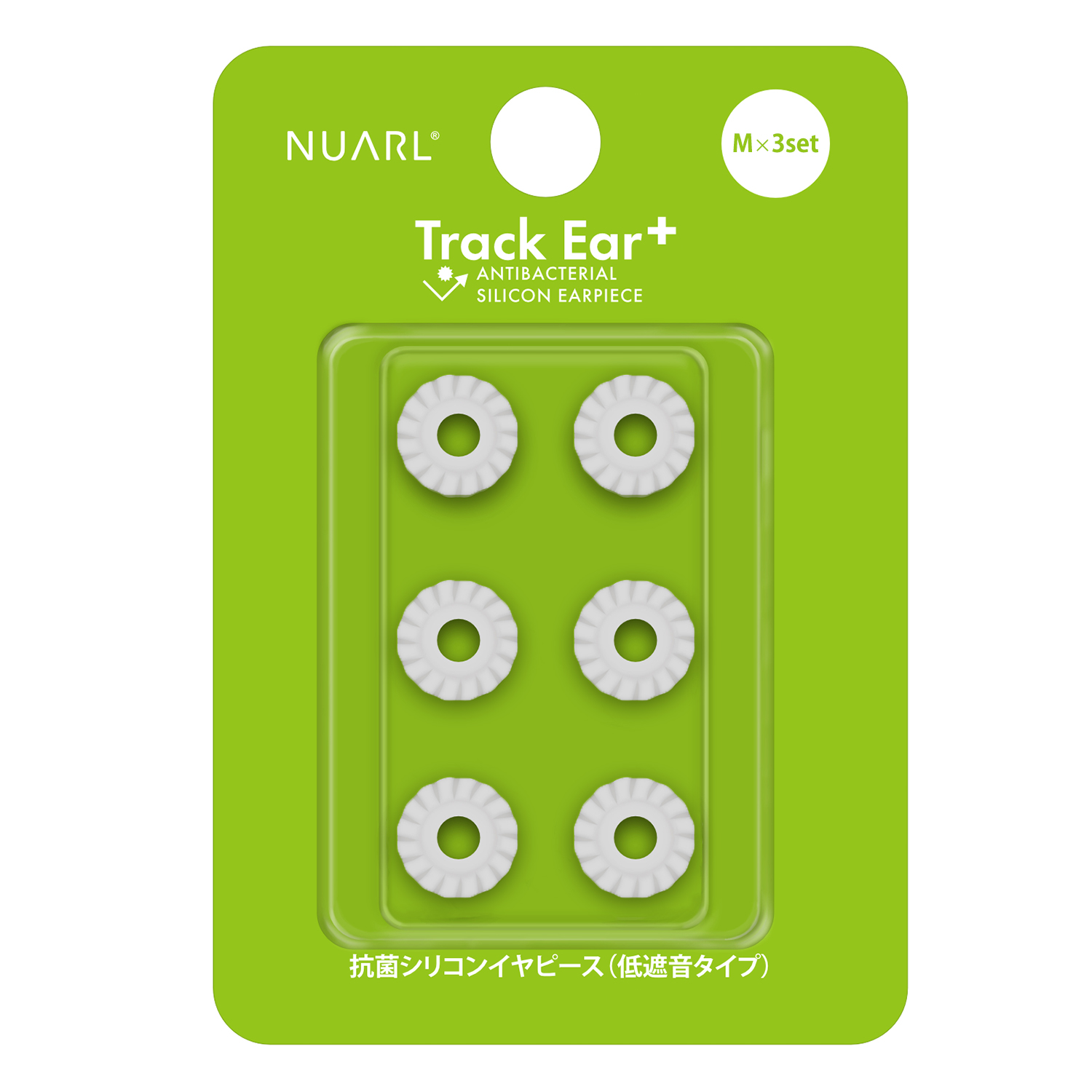 NUARL Track Ear+ 低遮音 抗菌 シリコンイヤピース 空気が通る夏向きイヤピース【VGP 2025受賞】 | NUARL | 02