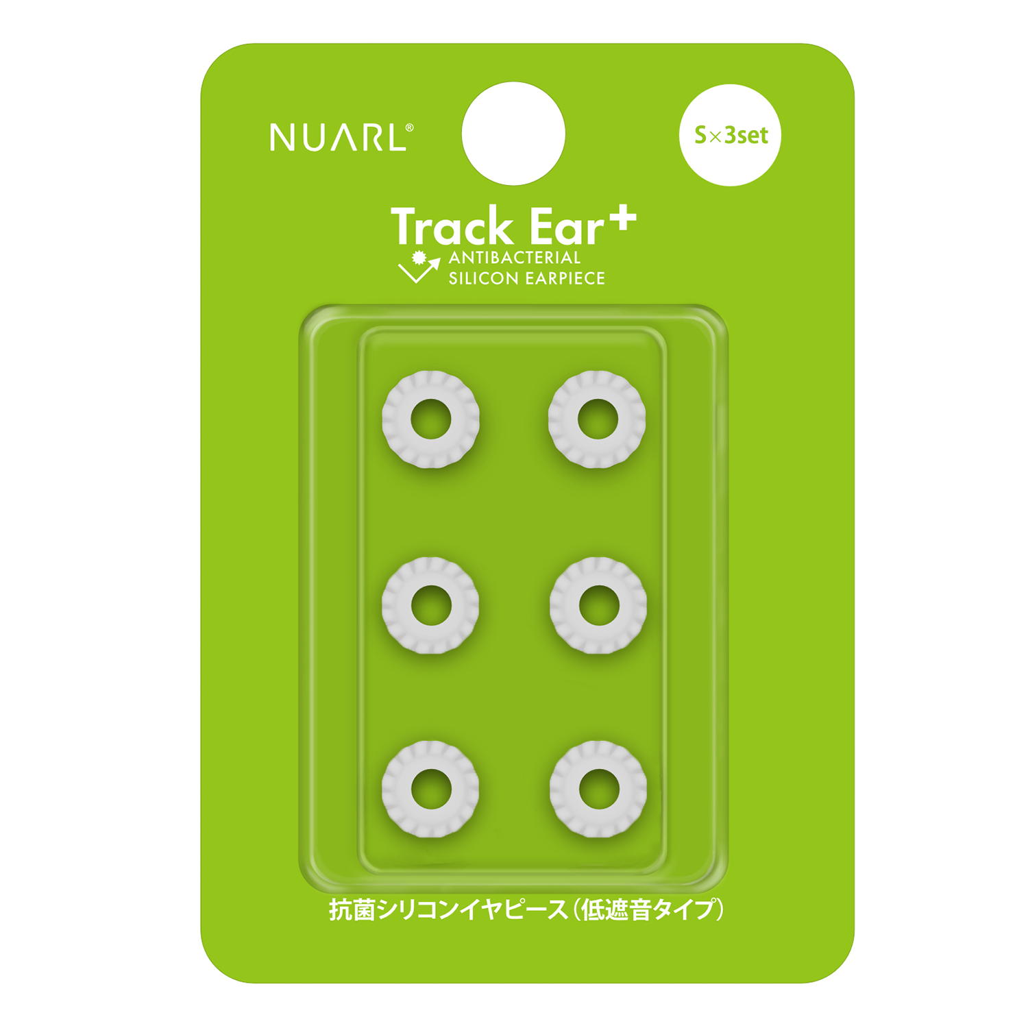 NUARL Track Ear+ 低遮音 抗菌 シリコンイヤピース 空気が通る夏向きイヤピース【VGP 2025受賞】 | NUARL | 01
