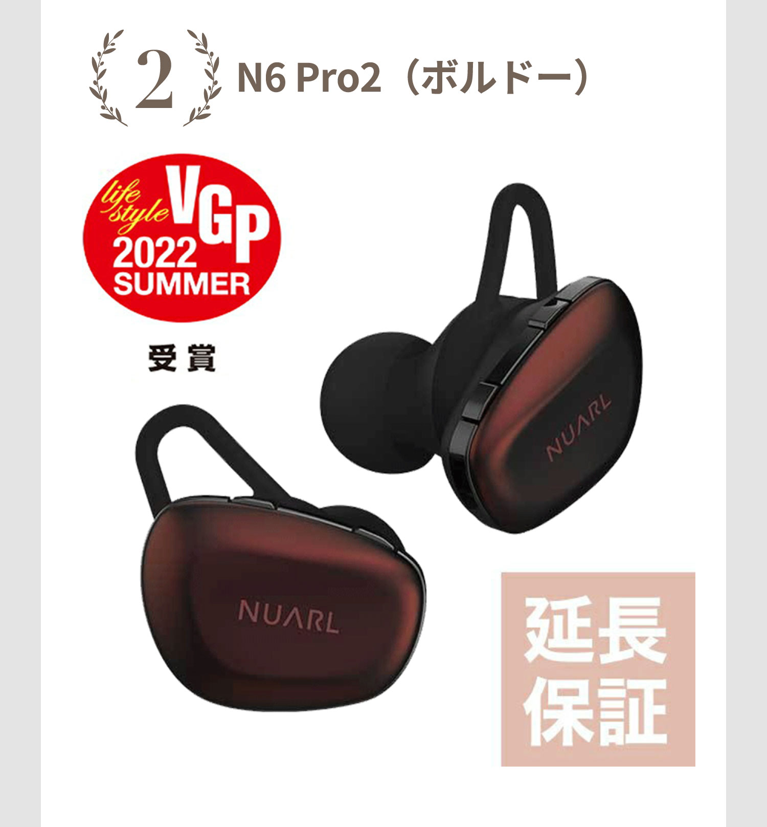 N6 Pro2 【P10倍】ボルドー NUARL ヌアール 耳フィット ゲーミング 外