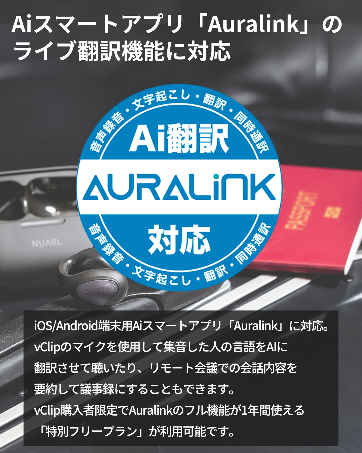 Auralink
