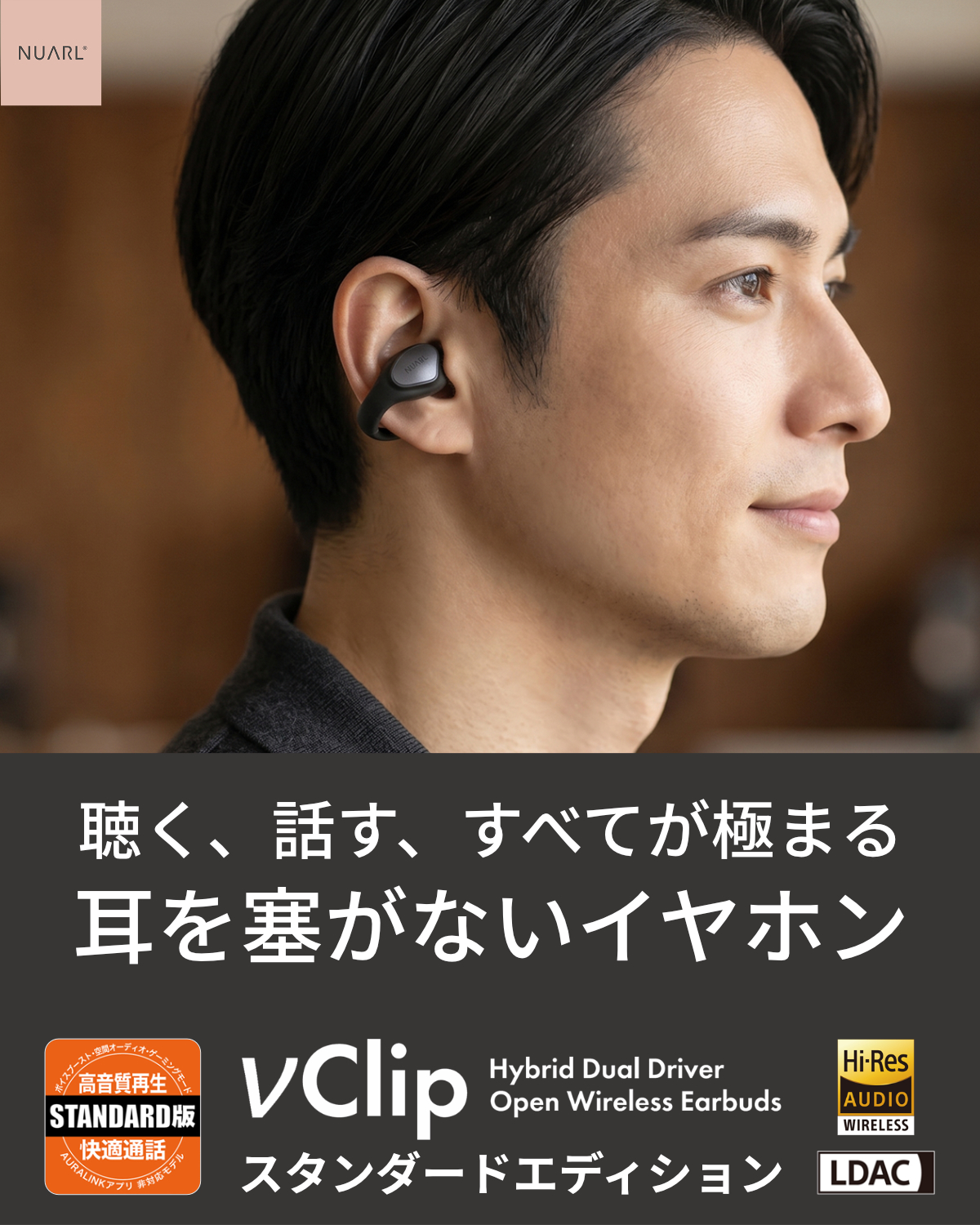 NUARL（ヌアール） νClip 耳を塞がない イヤーカフ型 オープンイヤー