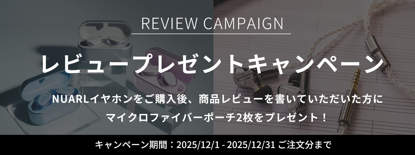 レビューキャンペーン