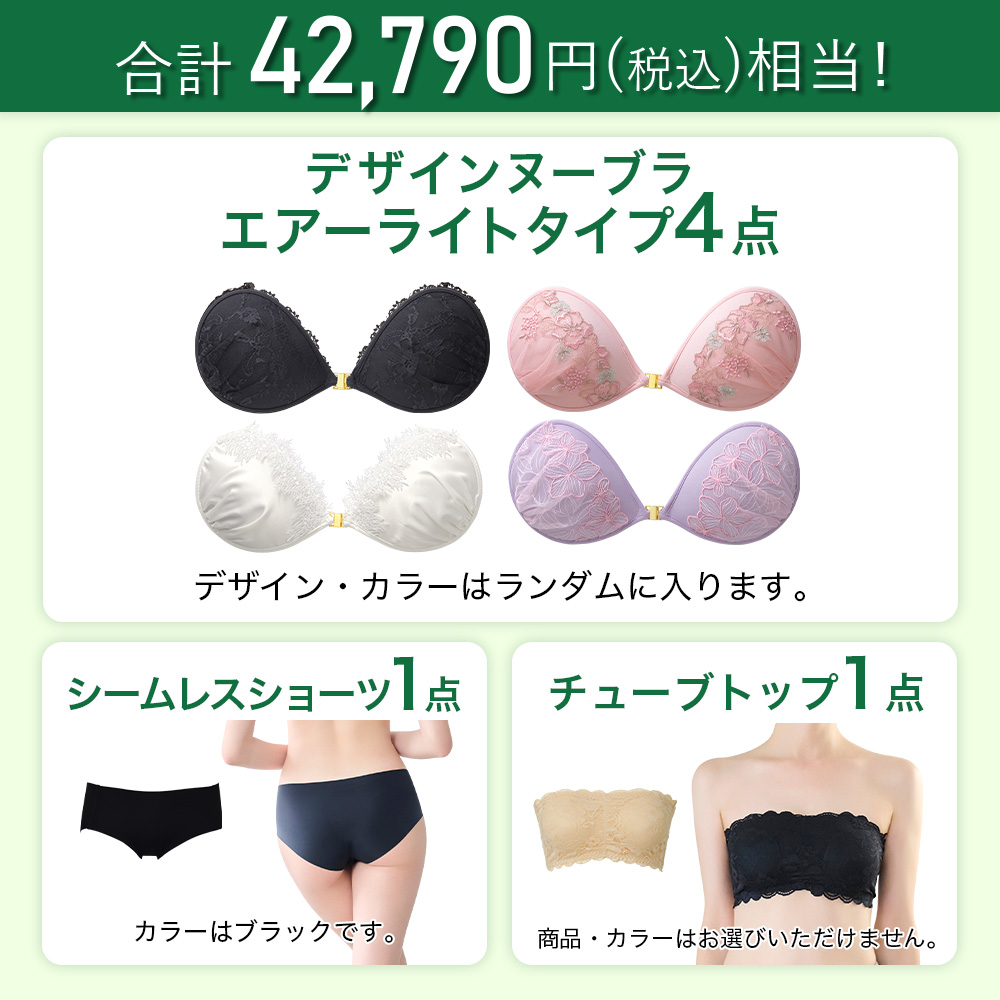 Nubra（ヌーブラ） 【3】2026年福袋 ヌーブラ4個入り6点セット（エアー