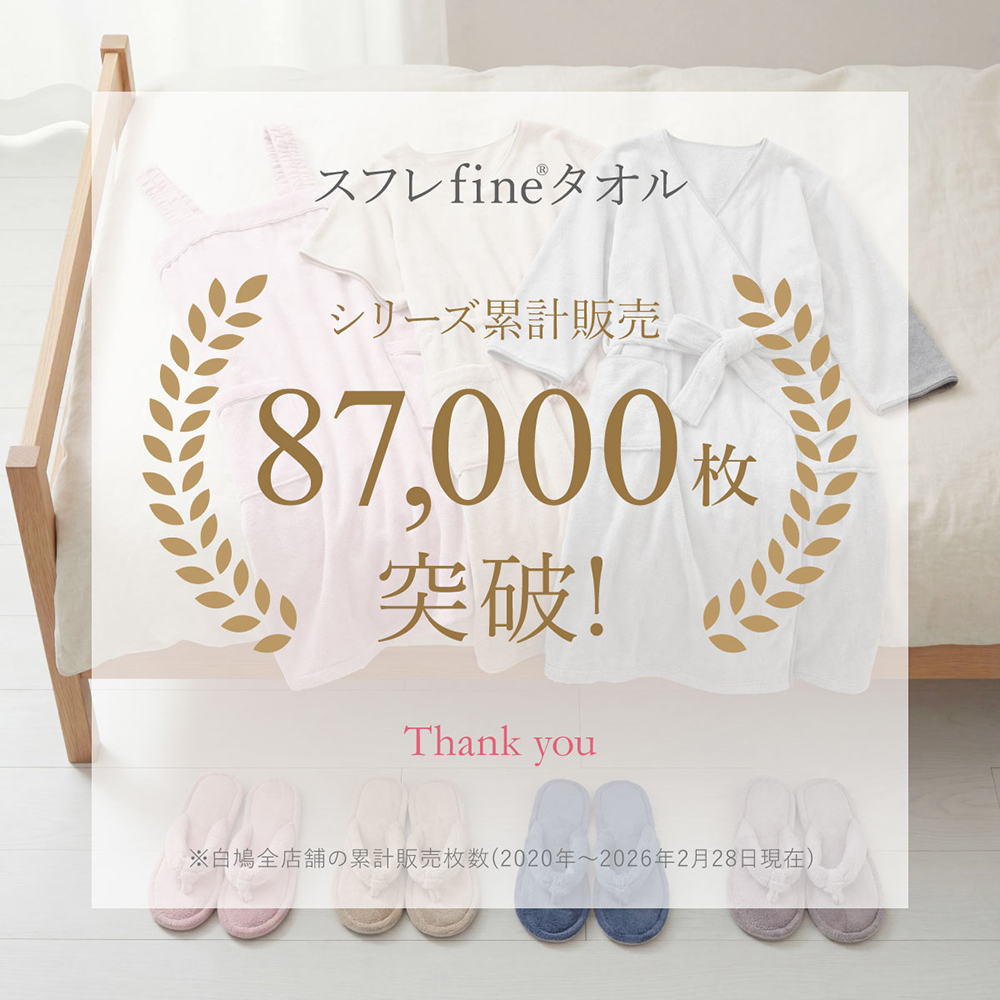 スフレfineタオル バスラップ ワンピース