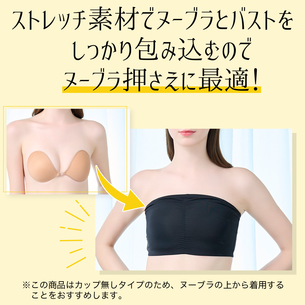 包んでホールドチューブトップ 