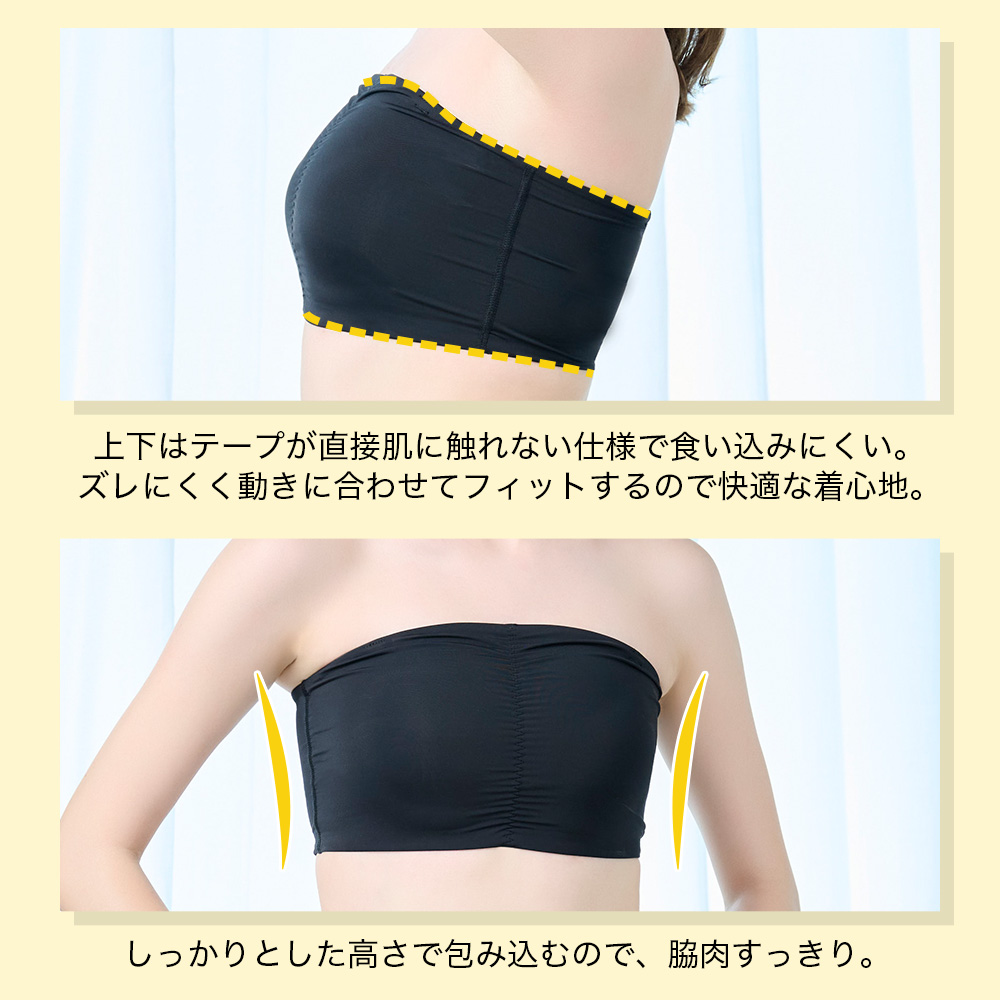 包んでホールドチューブトップ 