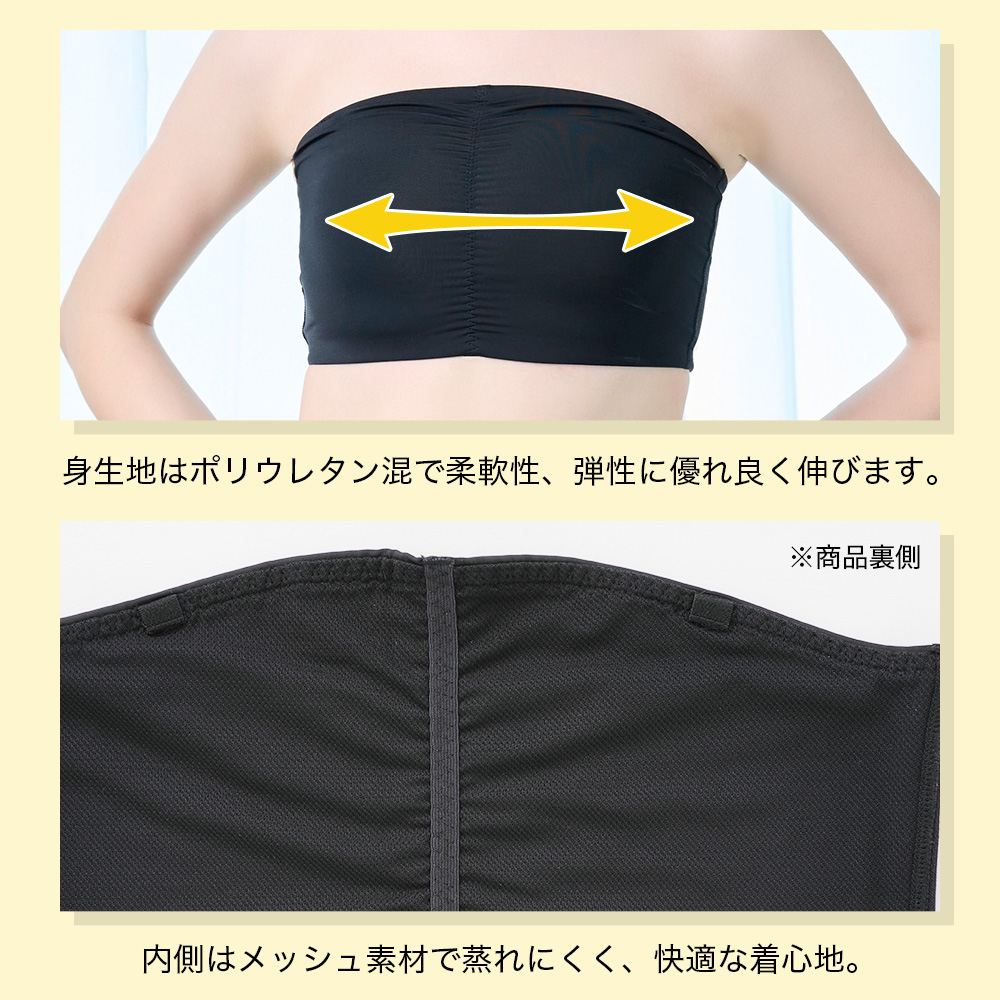 包んでホールドチューブトップ 