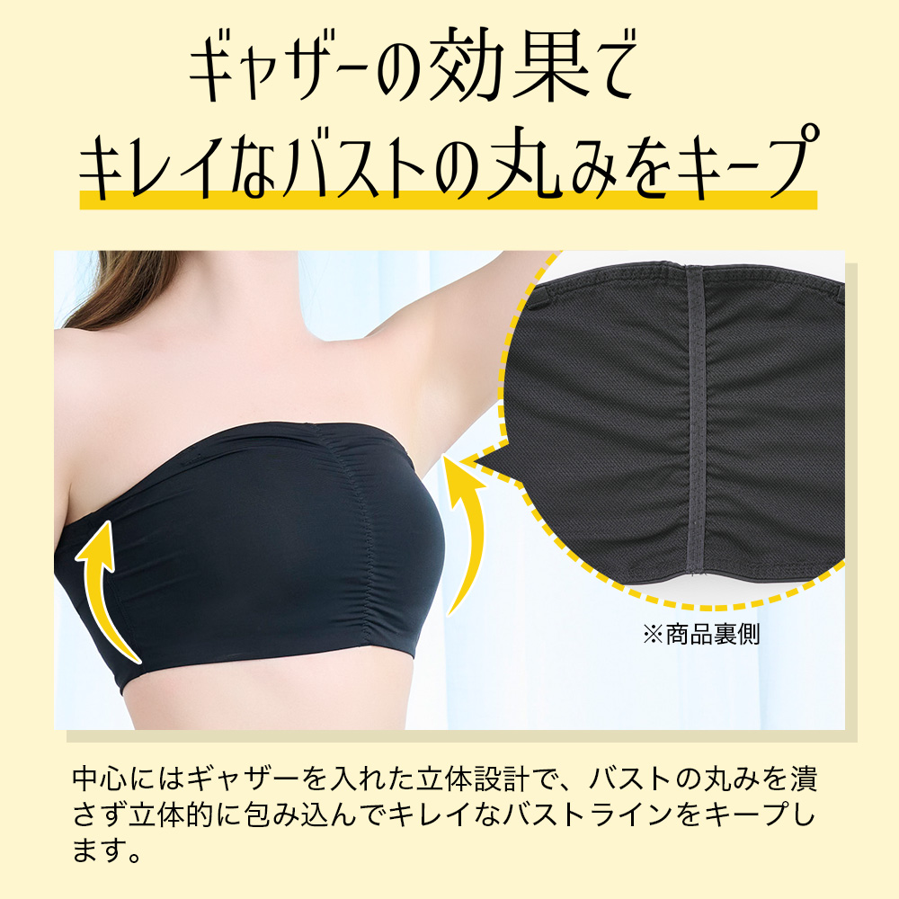 包んでホールドチューブトップ 
