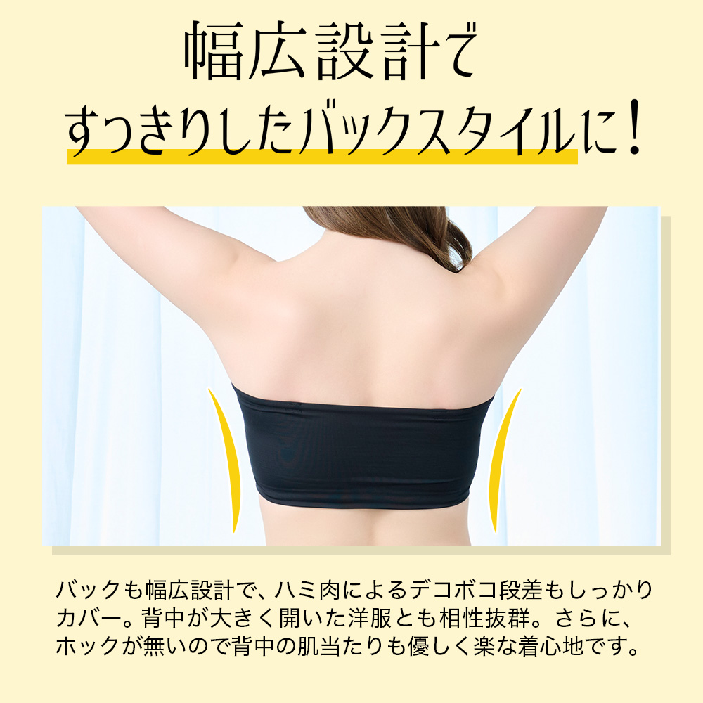包んでホールドチューブトップ 