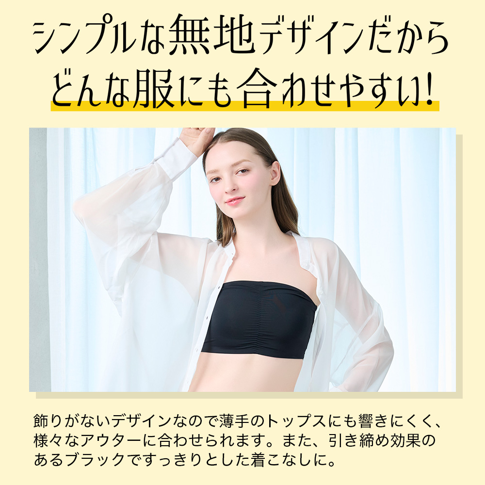 包んでホールドチューブトップ 