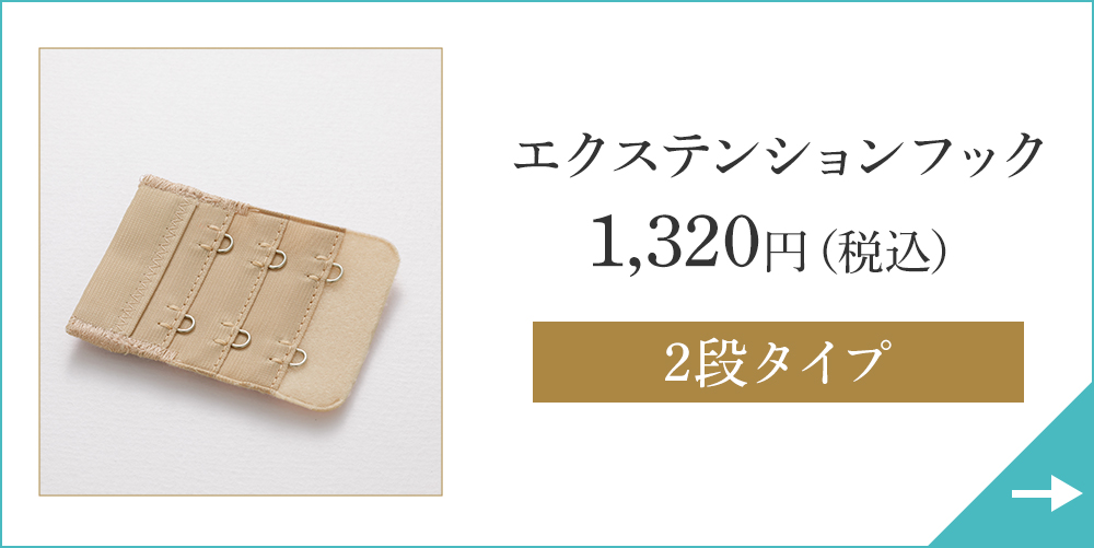 エクステンションフック
