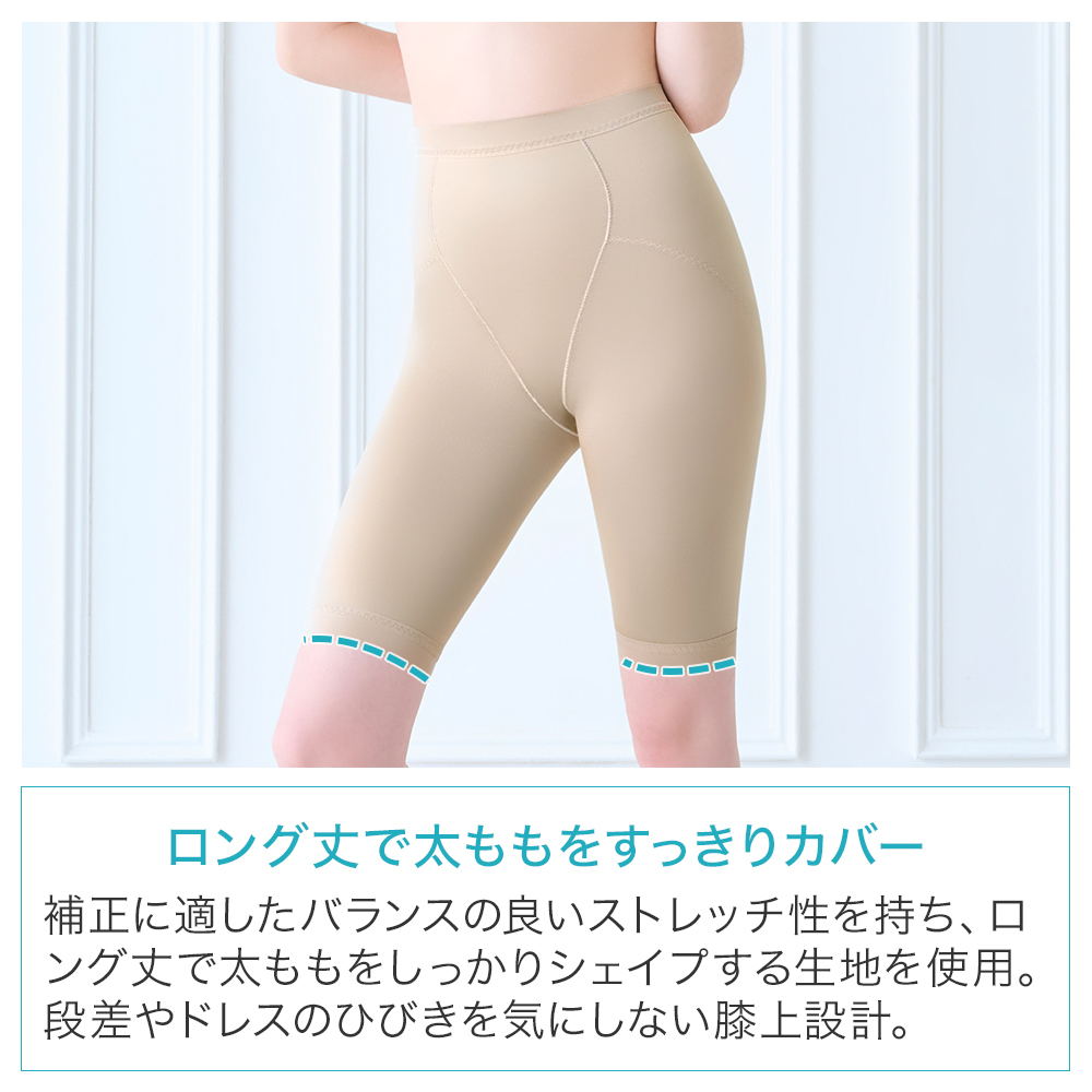 ロングガードル
